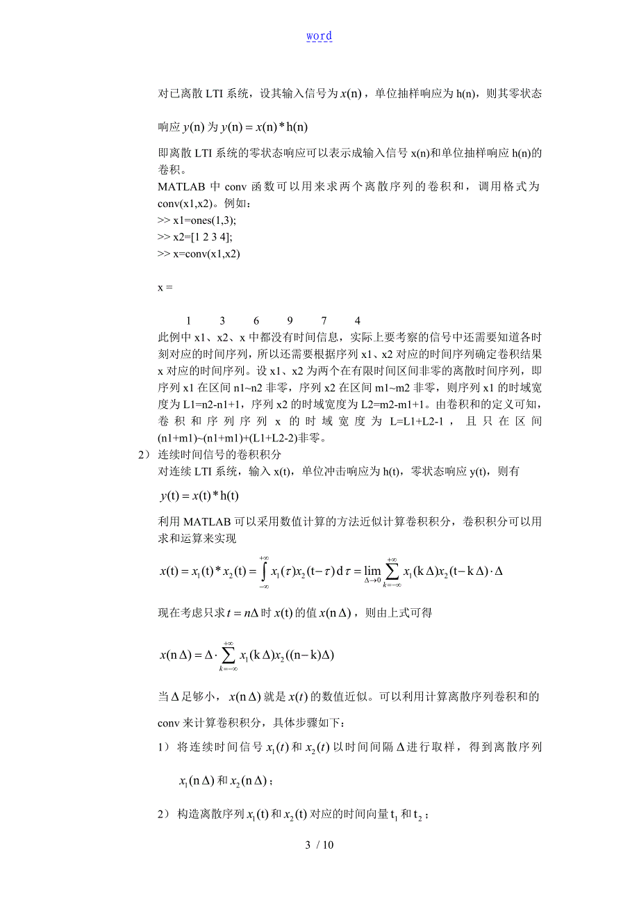 北京理工大学信号与系统实验报告材料2LTI系统的时域分析报告_第3页