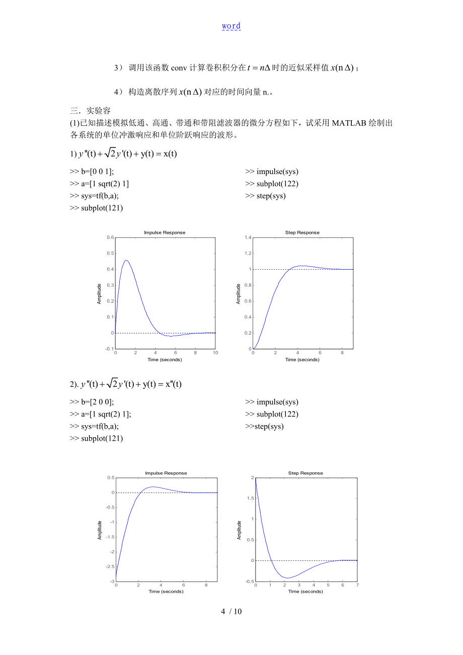 北京理工大学信号与系统实验报告材料2LTI系统的时域分析报告_第4页