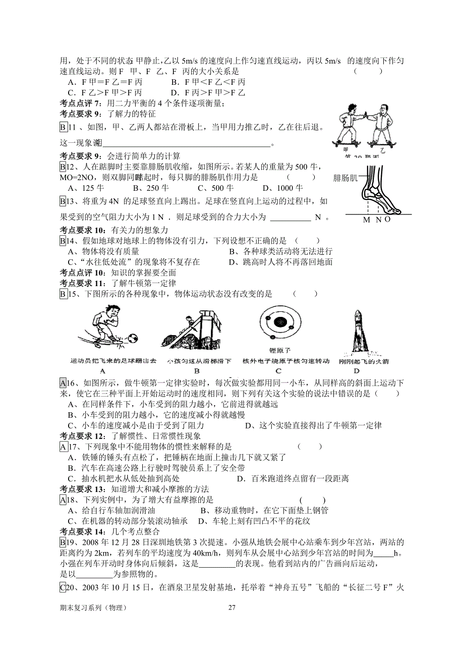 运动和力（复习）_第3页