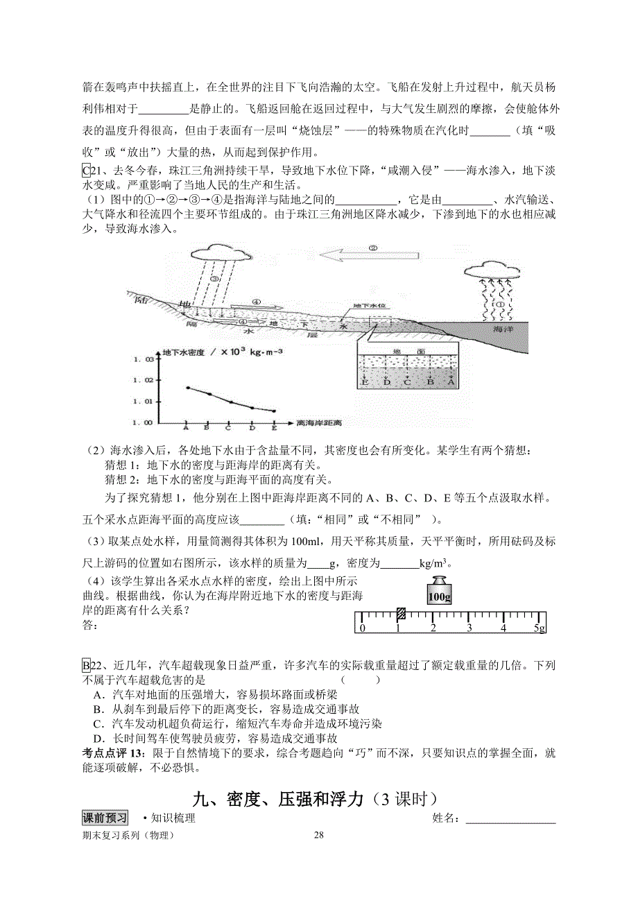 运动和力（复习）_第4页