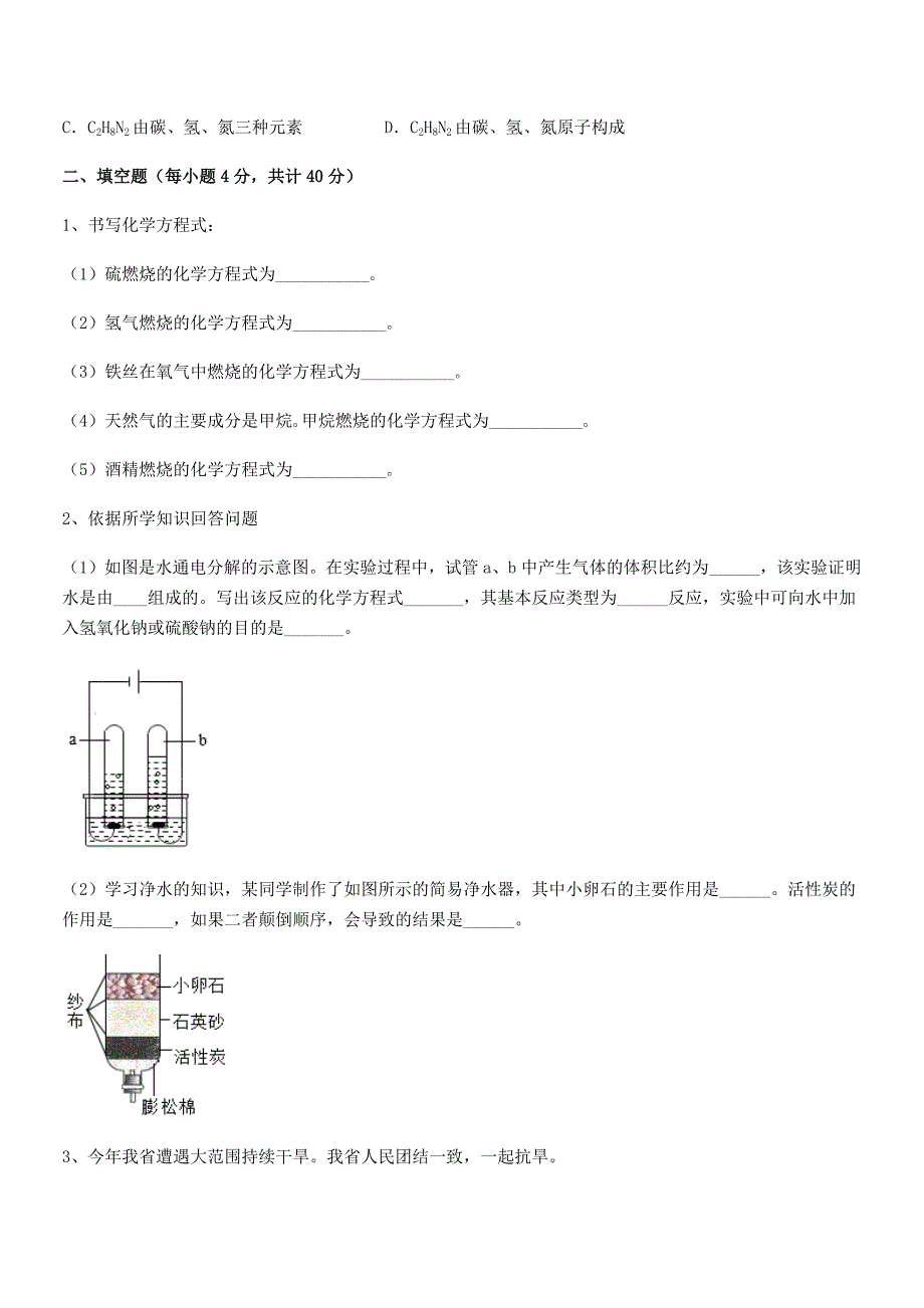 2019年最新人教版九年级化学上册第五单元化学方程式期中考试卷A4可打印.docx_第3页