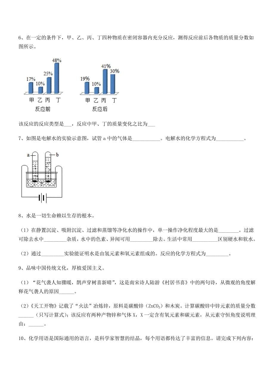 2019年最新人教版九年级化学上册第五单元化学方程式期中考试卷A4可打印.docx_第5页