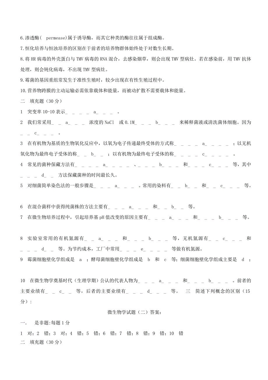 微生物学考试题及答案详解_第2页