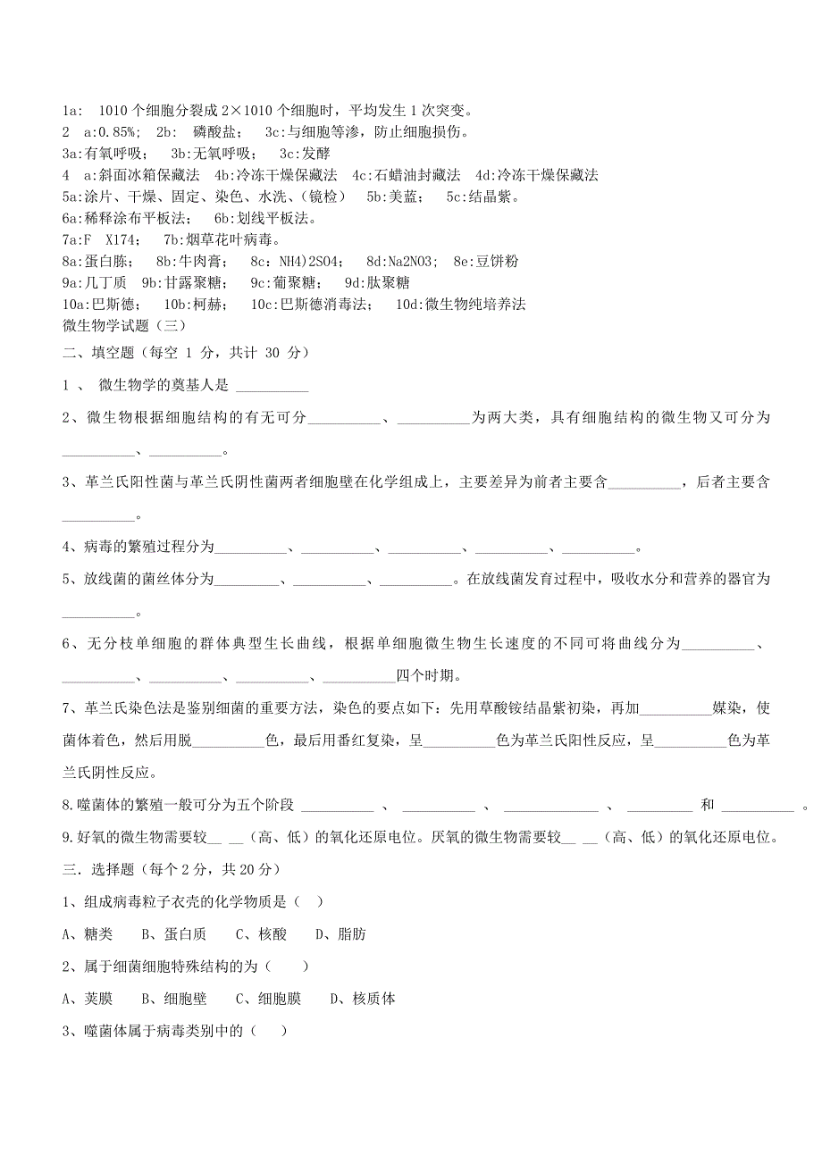 微生物学考试题及答案详解_第3页