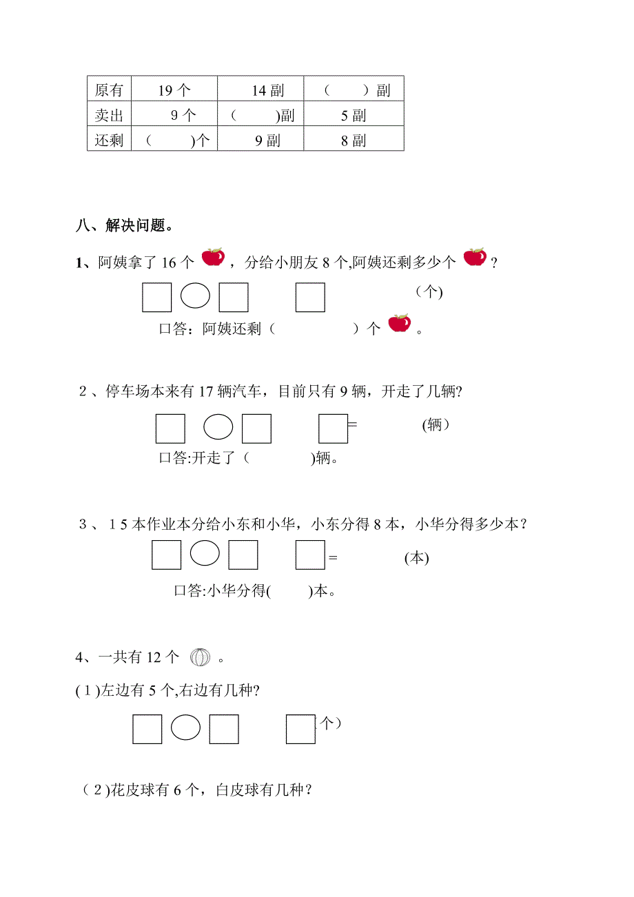 新人教版小学数学一年级下册各单元试题试题(共六套)经典试题--附答案_第3页