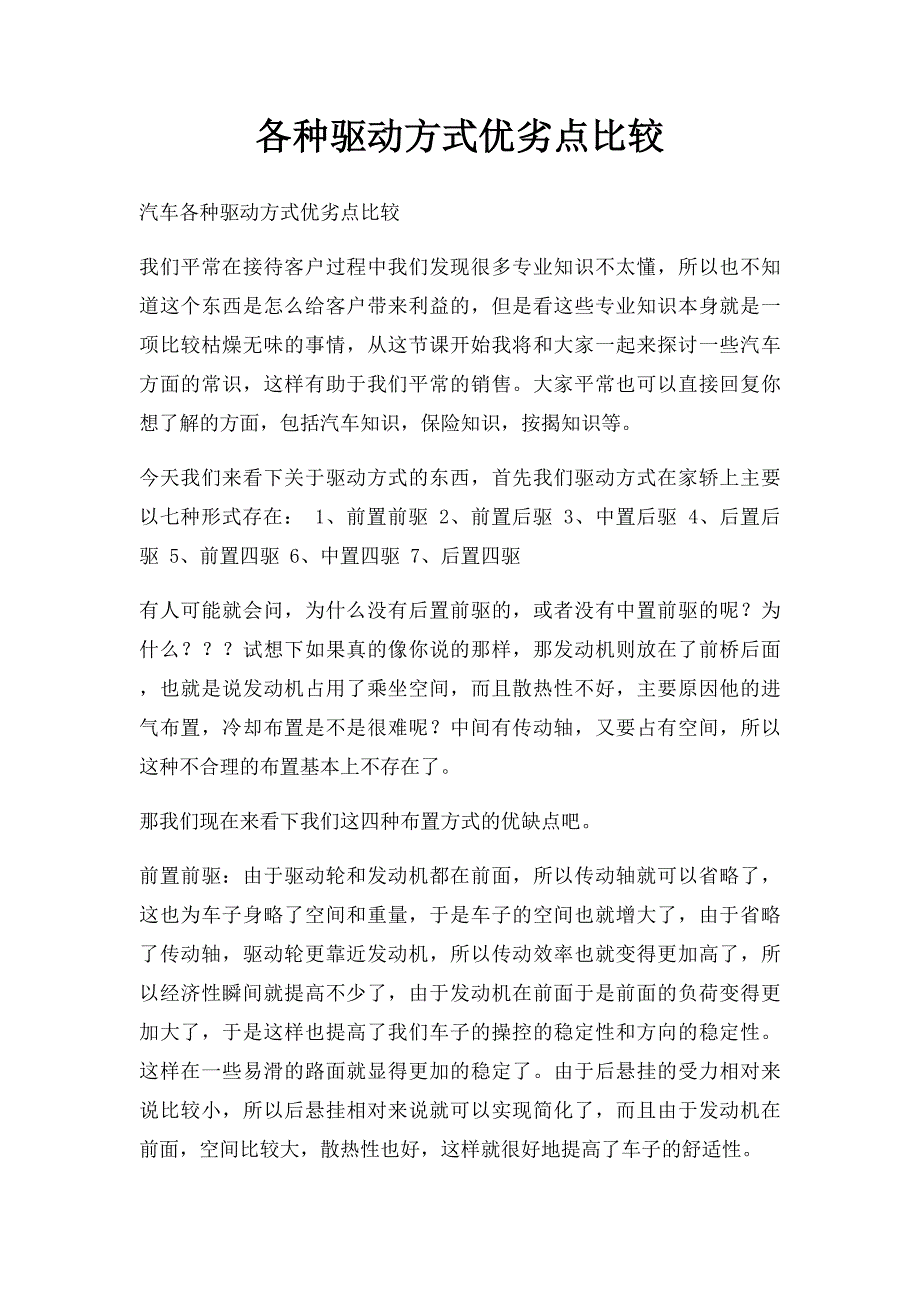 各种驱动方式优劣点比较_第1页