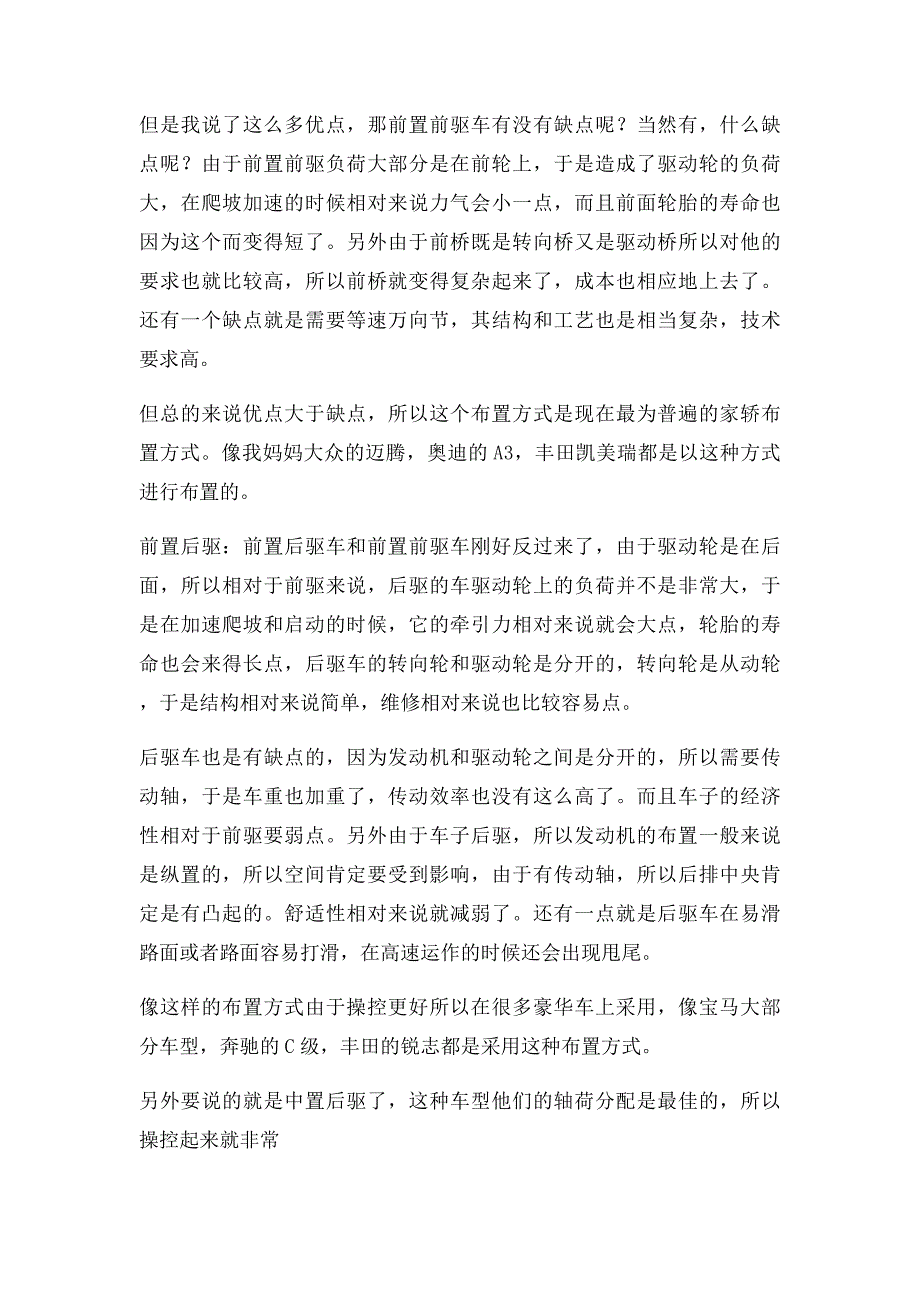 各种驱动方式优劣点比较_第2页