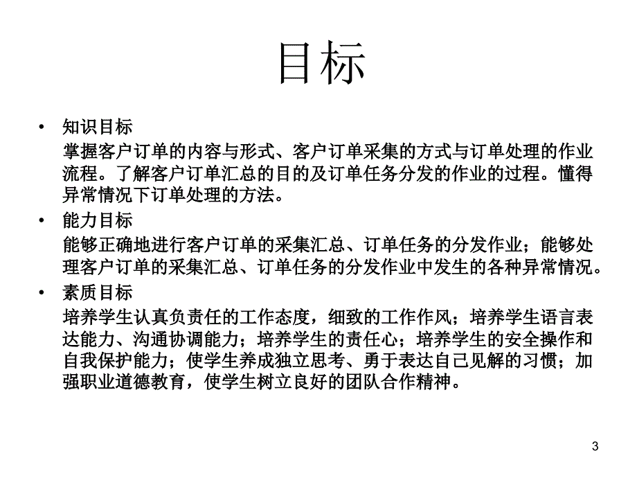 客户订单的采集汇总讲稿_第3页