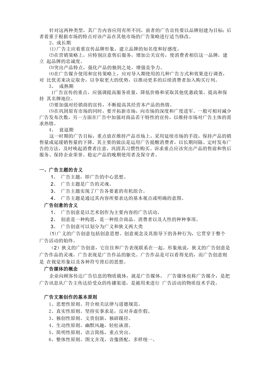 广告文案与视频制作 大纲_第4页