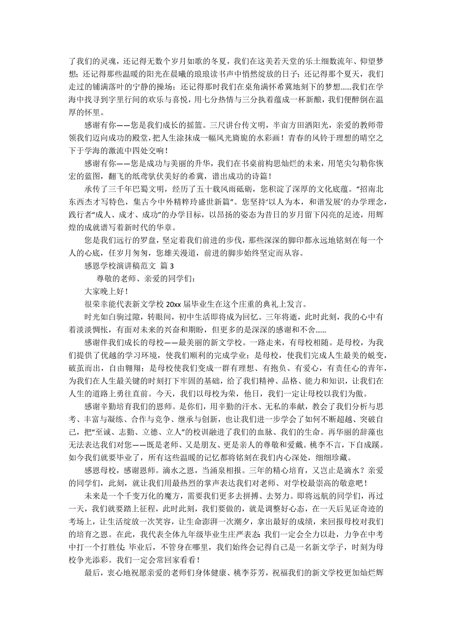 感恩学校主题演讲讲话发言稿参考范文范文(精选15篇).docx_第2页