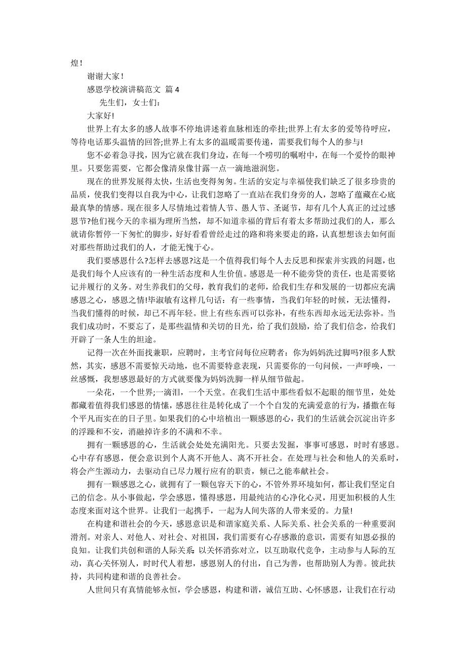 感恩学校主题演讲讲话发言稿参考范文范文(精选15篇).docx_第3页