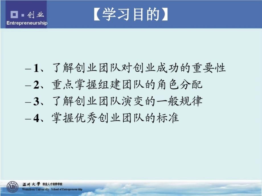 组建优秀创业团队.图文.ppt_第2页