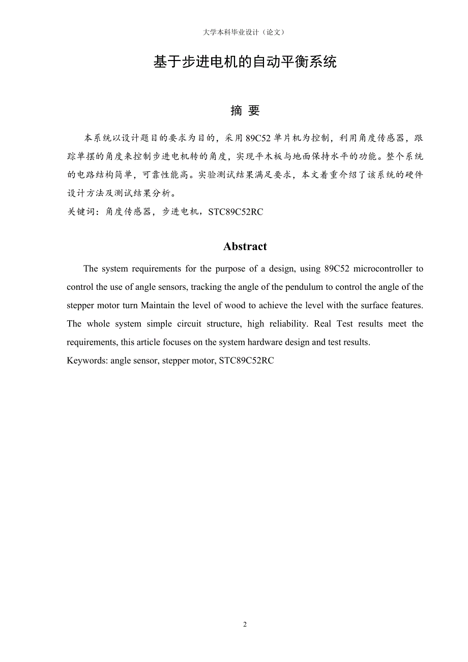 基于步进电机的自动平衡系统设计论文-毕设论文_第2页