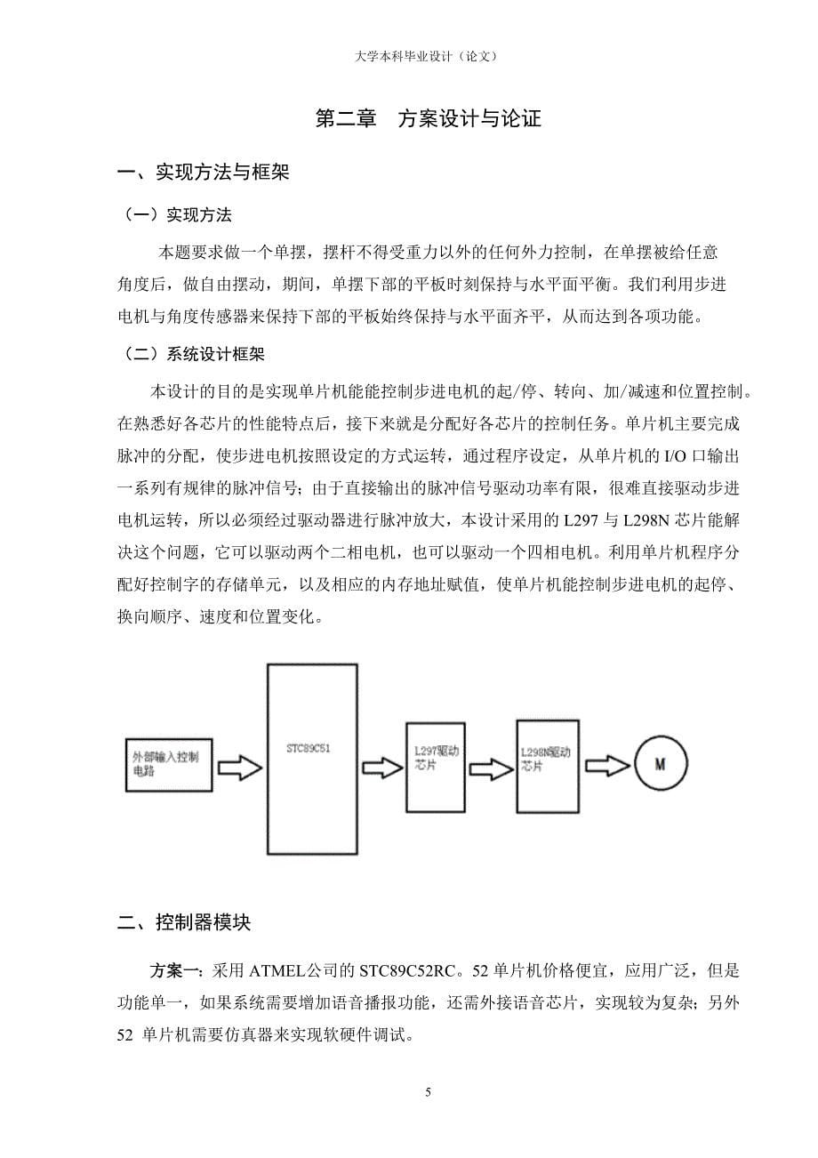 基于步进电机的自动平衡系统设计论文-毕设论文_第5页