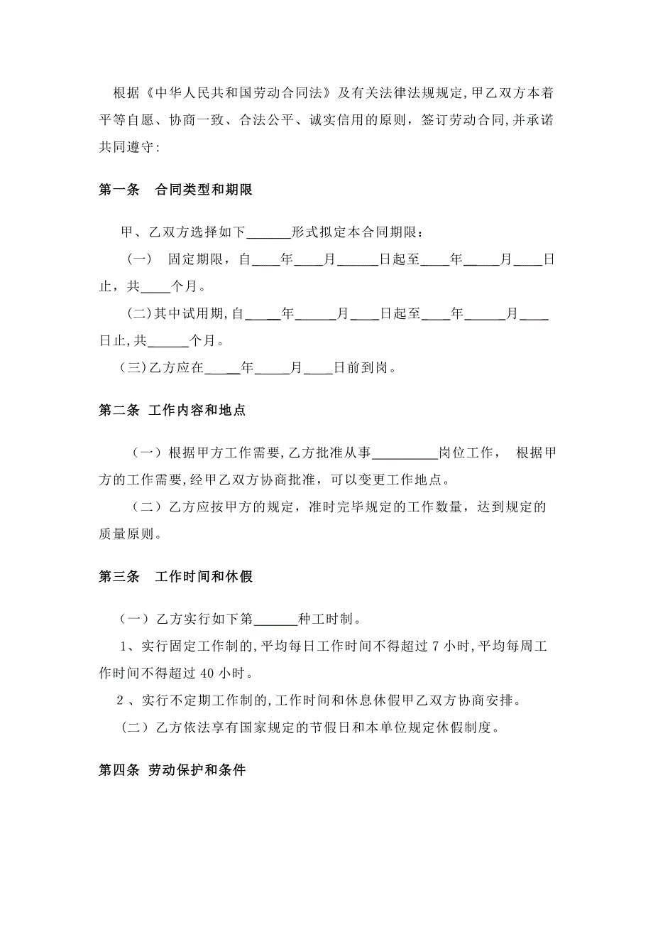 标准劳动合同范本_第2页