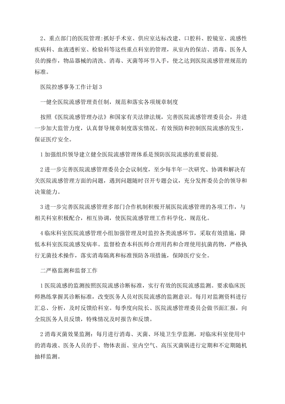 医院控感事务工作计划样本_第3页