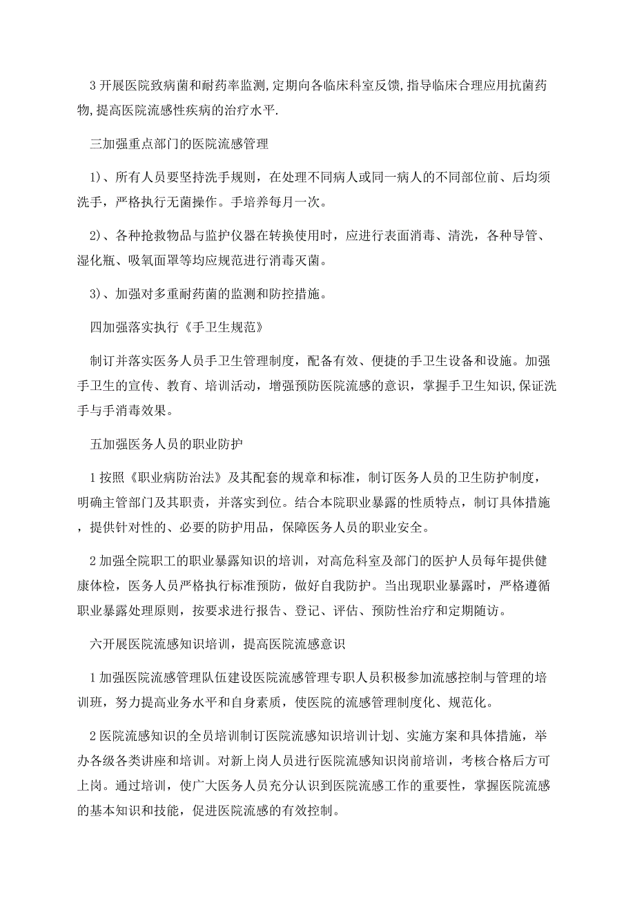 医院控感事务工作计划样本_第4页