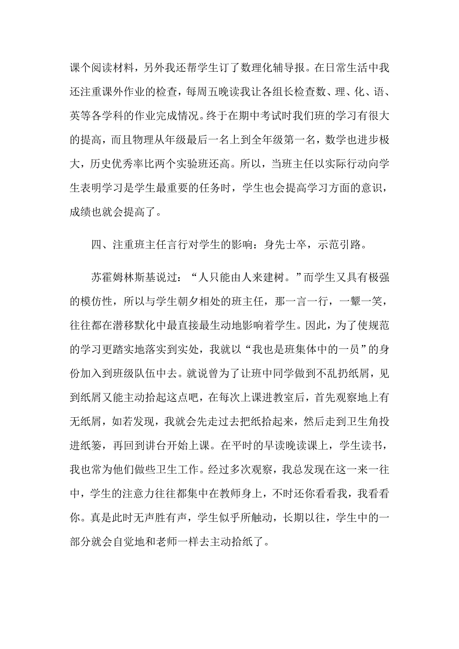 八年级班级工作总结_第4页