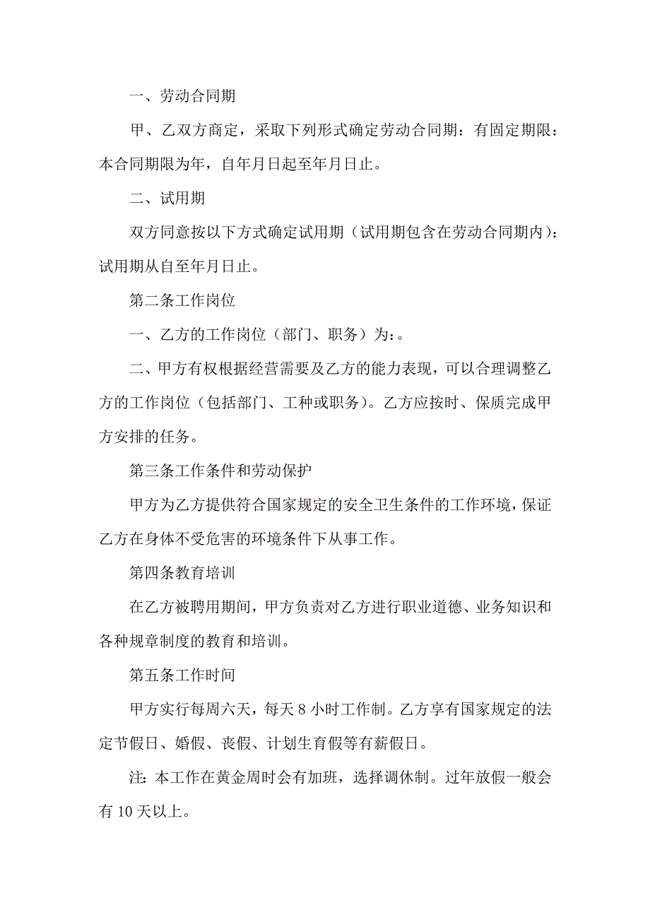 热门公司劳动合同模板集合9篇_第3页