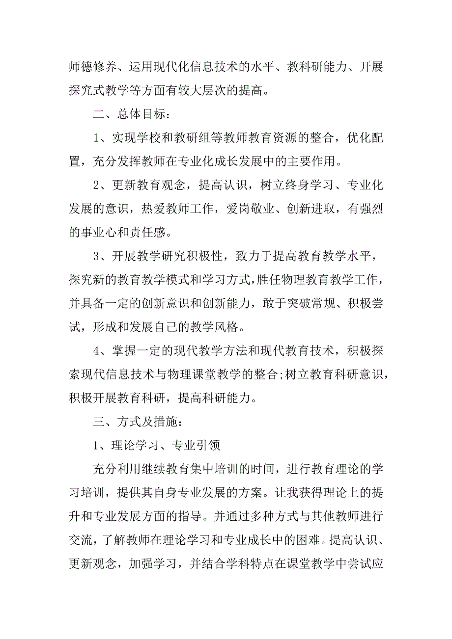 2023青年教师职业生涯规划3篇(青年教师职业生涯与专业发展规划表)_第2页