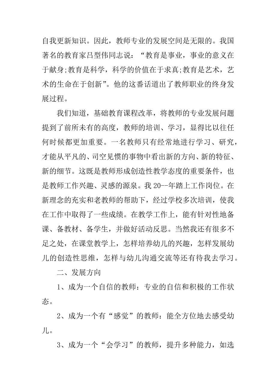 2023青年教师职业生涯规划3篇(青年教师职业生涯与专业发展规划表)_第5页