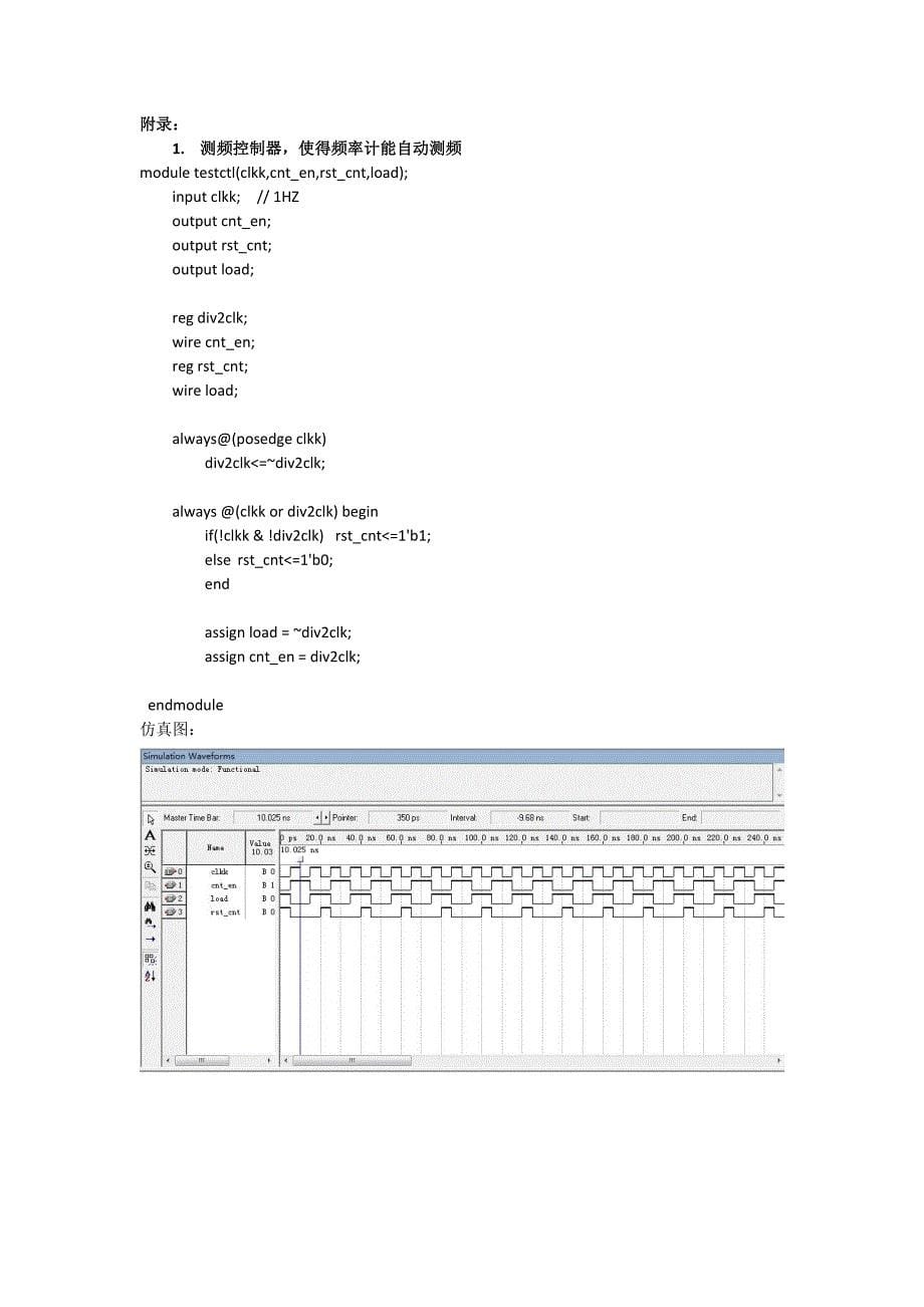 FPGA-测试频率实验报告_第5页