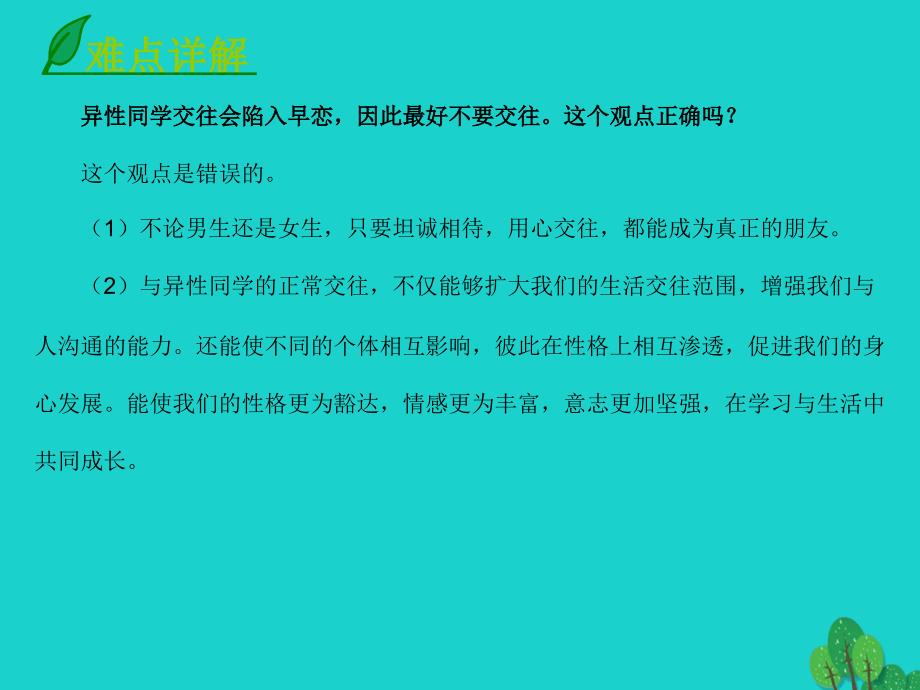 八年级政治上册 1.2.2 青春平行线课件 北师大版_第4页