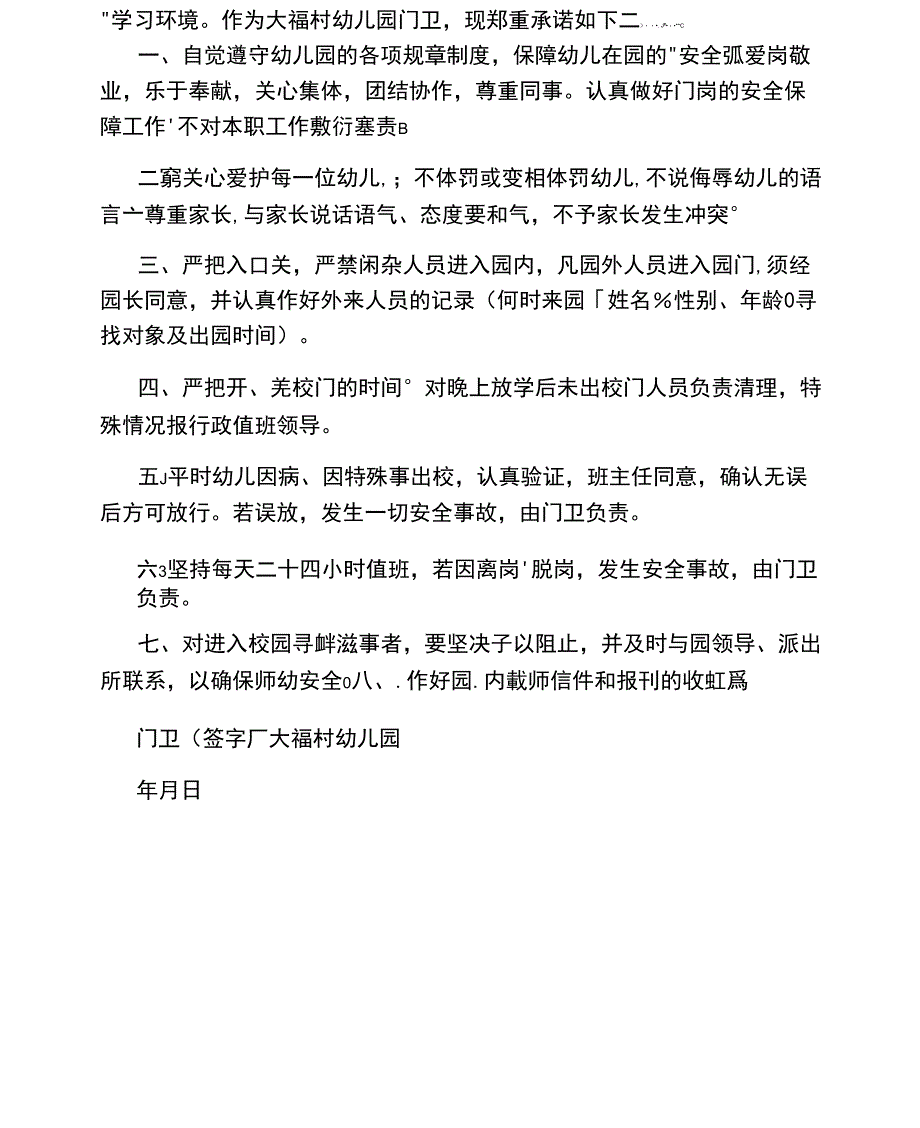 门卫日常工作承诺书_第2页