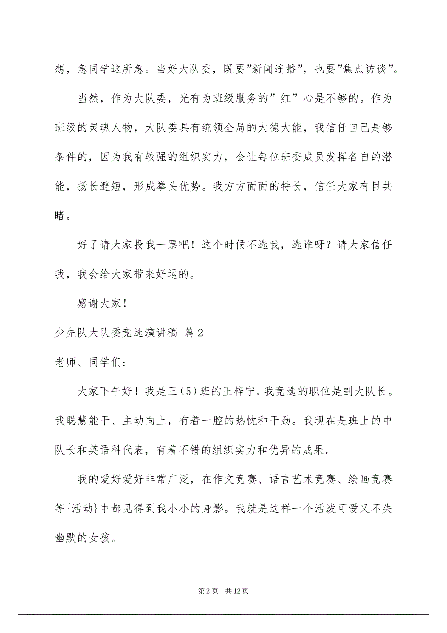 少先队大队委竞选演讲稿范文合集七篇_第2页