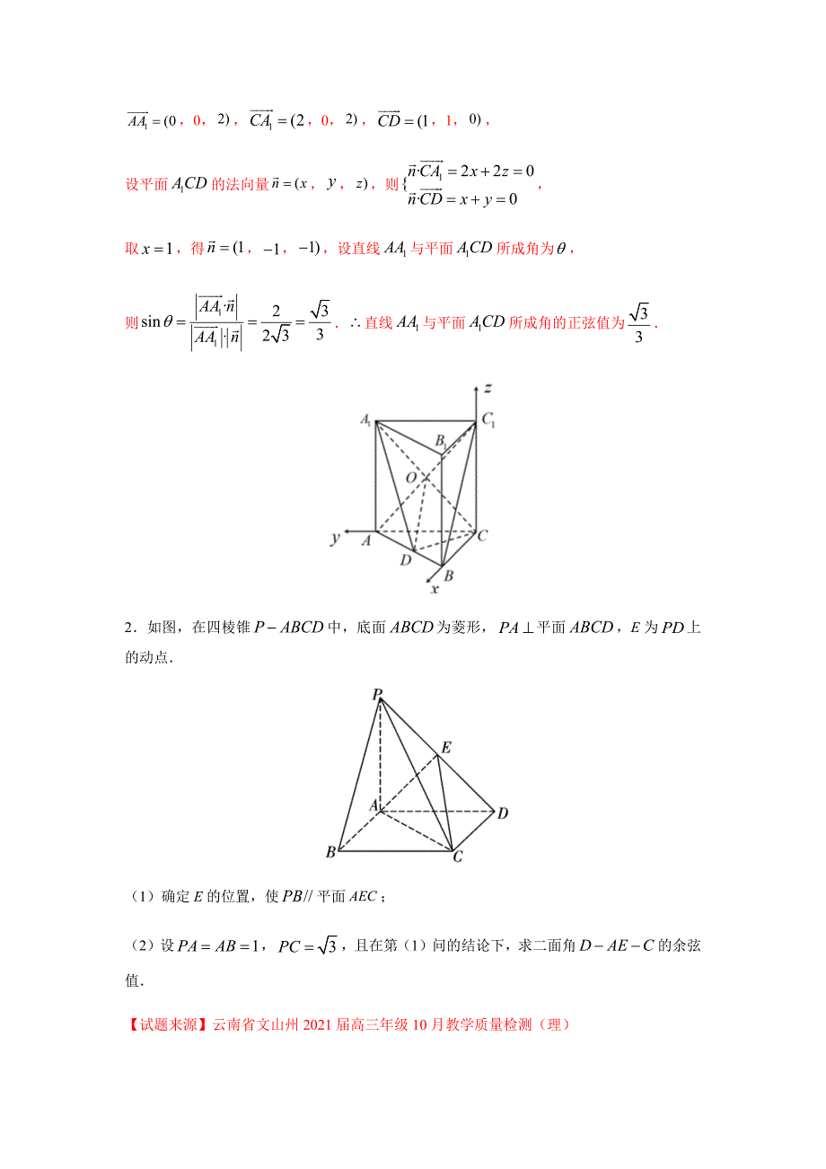 专题20空间向量与立体几何（解答题）（11月）（理）（解析版）_第2页
