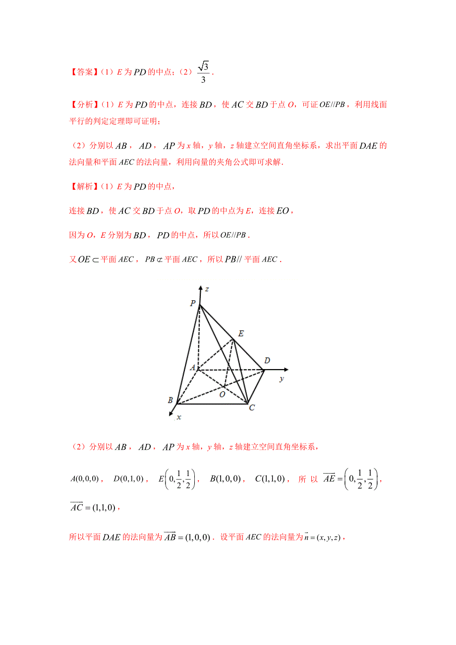 专题20空间向量与立体几何（解答题）（11月）（理）（解析版）_第3页