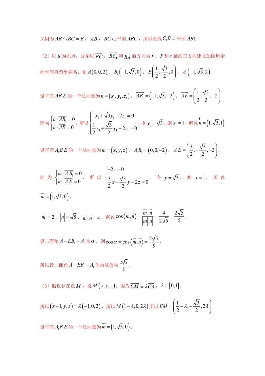专题20空间向量与立体几何（解答题）（11月）（理）（解析版）_第5页