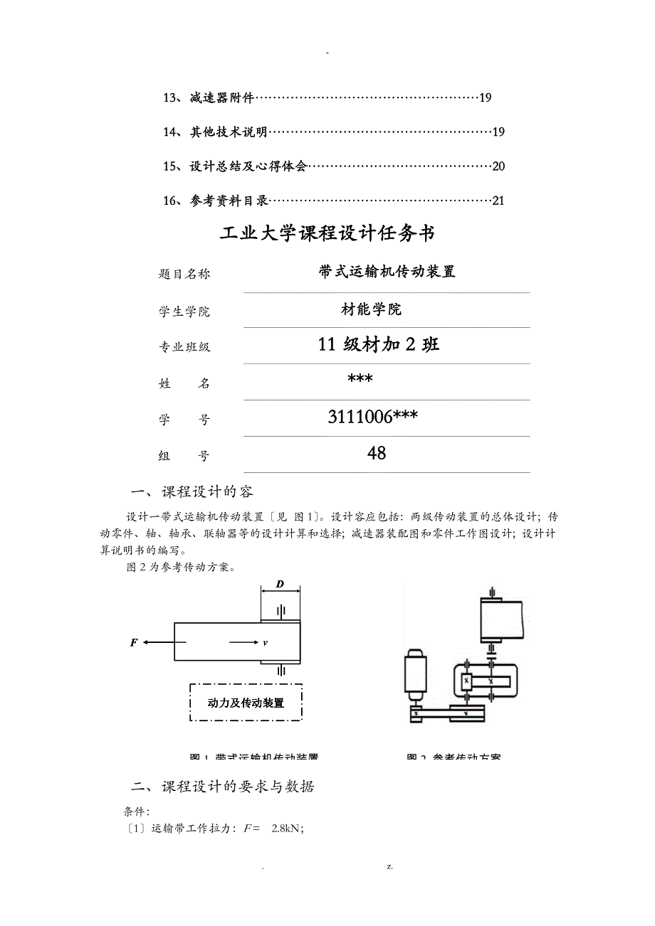 机械设计基础课程设计报告A带式运输机传动装置_第2页