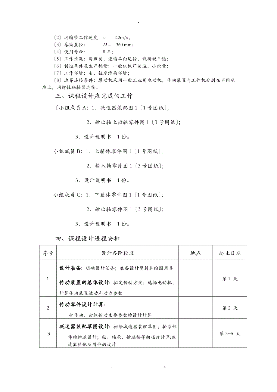 机械设计基础课程设计报告A带式运输机传动装置_第3页