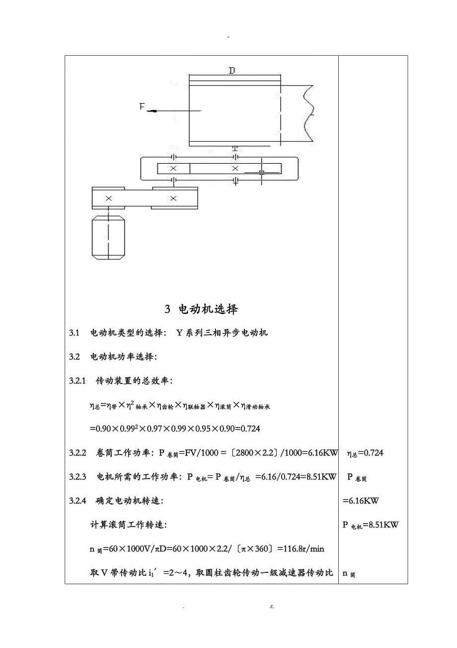 机械设计基础课程设计报告A带式运输机传动装置_第5页