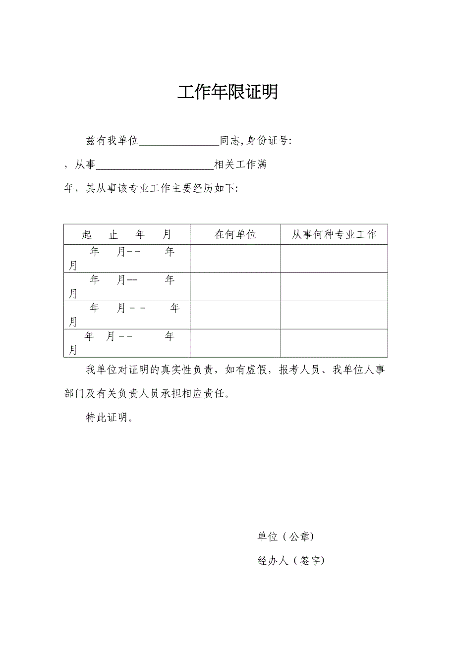 医院工作年限证明_第1页