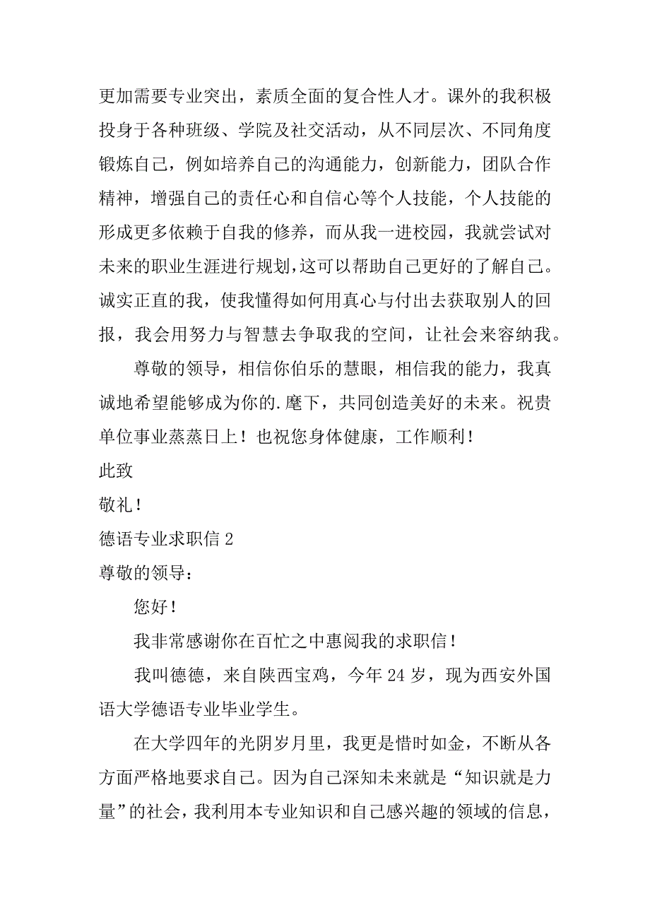 2023年德语专业求职信,菁选3篇_第2页