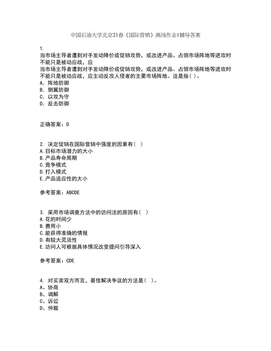 中国石油大学北京21春《国际营销》离线作业1辅导答案33_第1页