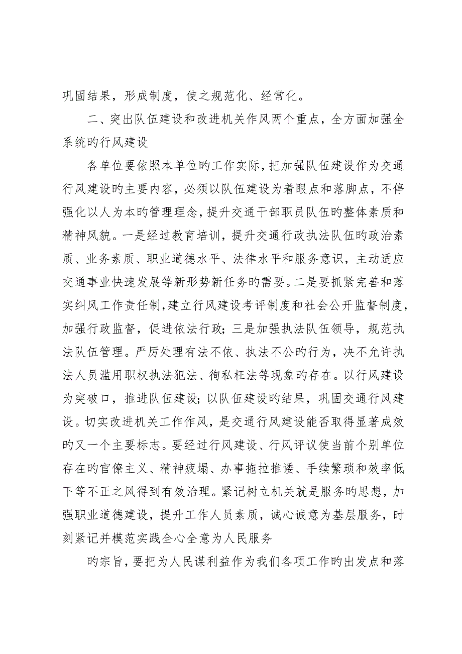 关于进一步做好行风建设工作的实施意见__第2页