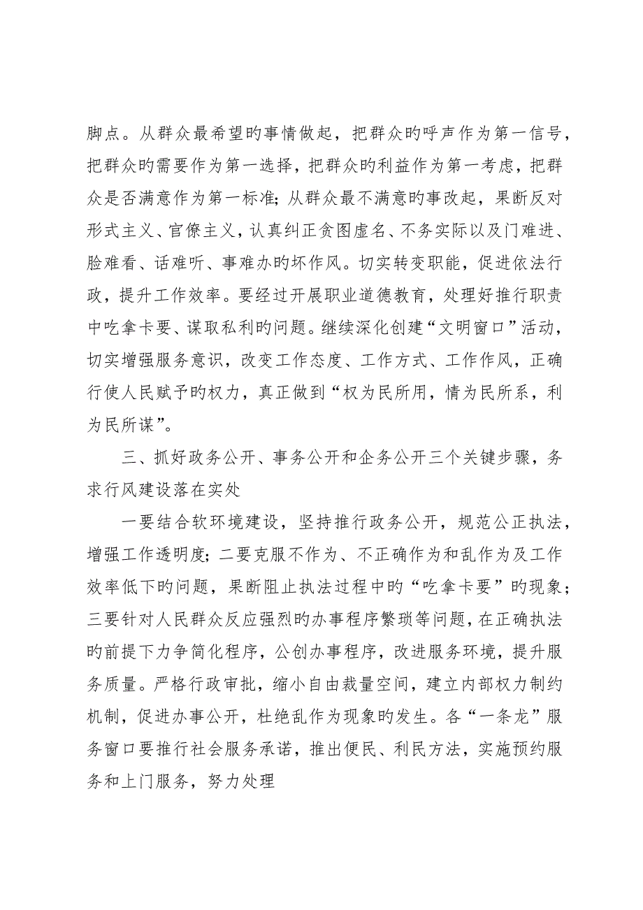 关于进一步做好行风建设工作的实施意见__第3页