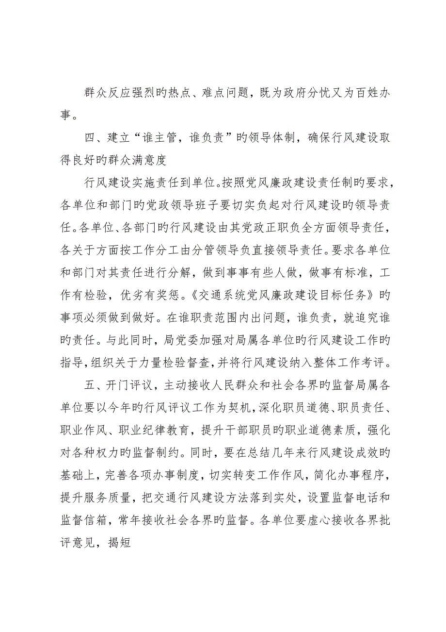 关于进一步做好行风建设工作的实施意见__第4页