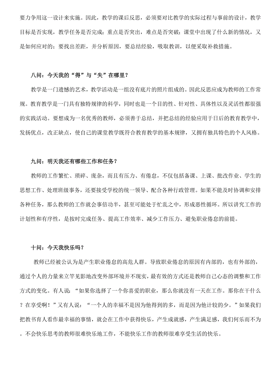 优秀教师的十问.doc_第3页