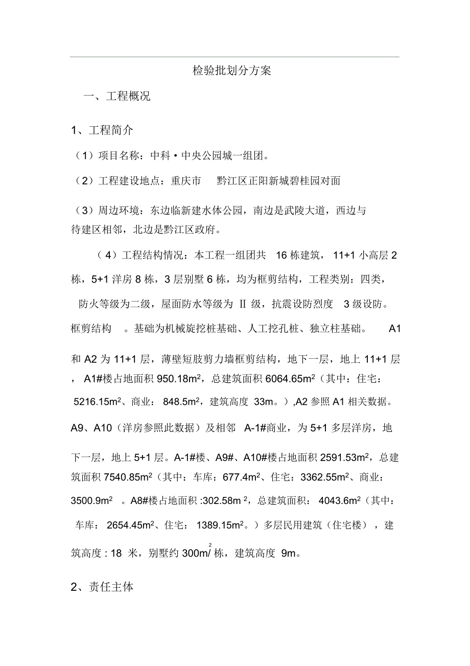 检验批划分方案96573_第2页