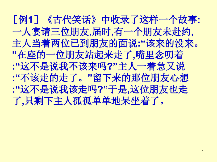 表达要得体PPT演示课件_第1页