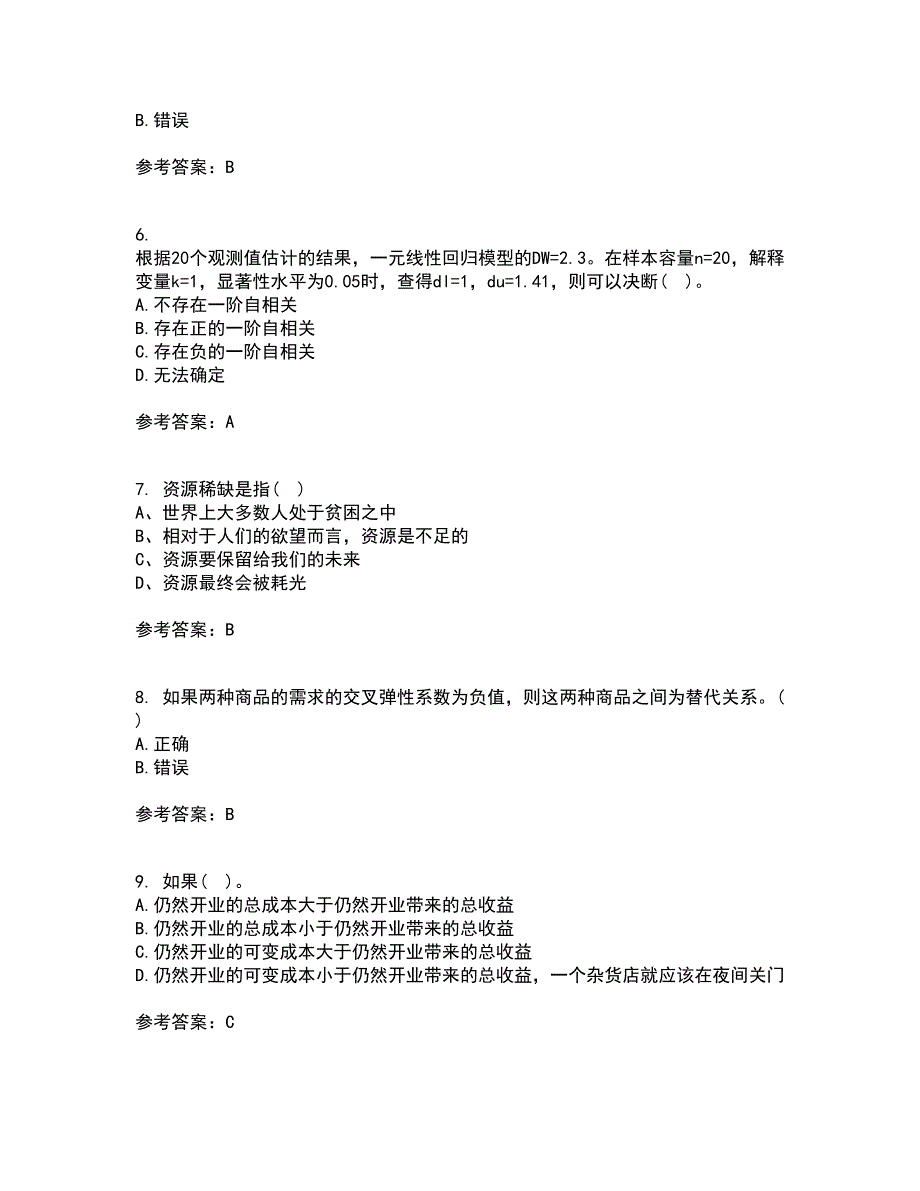 北京师范大学21春《经济学原理》离线作业1辅导答案18_第2页