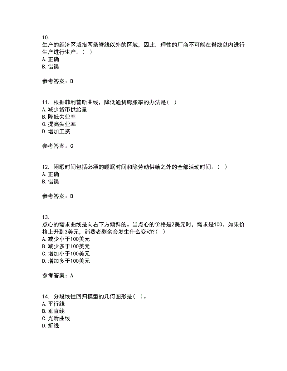 北京师范大学21春《经济学原理》离线作业1辅导答案18_第3页