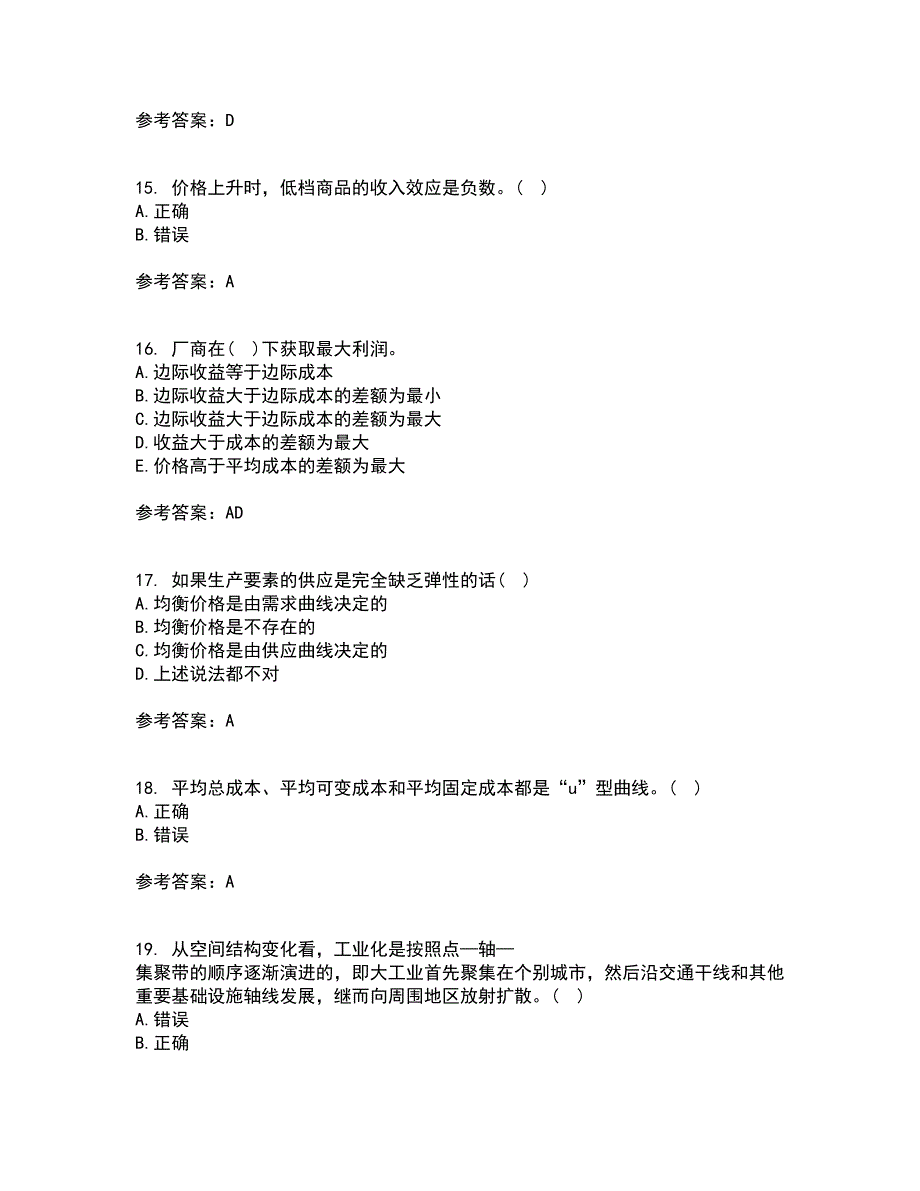 北京师范大学21春《经济学原理》离线作业1辅导答案18_第4页