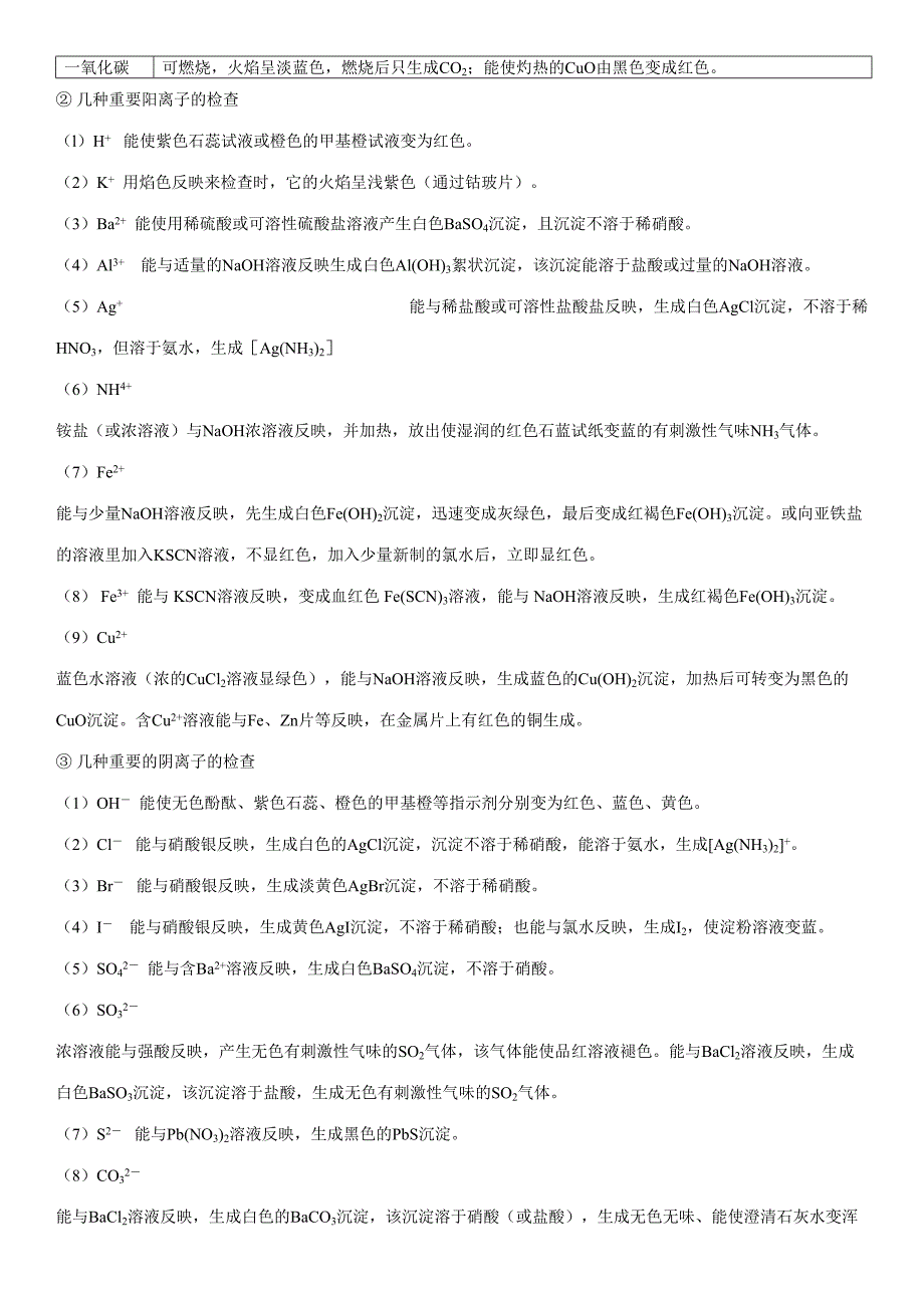 2023年人教版高一化学必修一知识点超全总结.doc_第3页