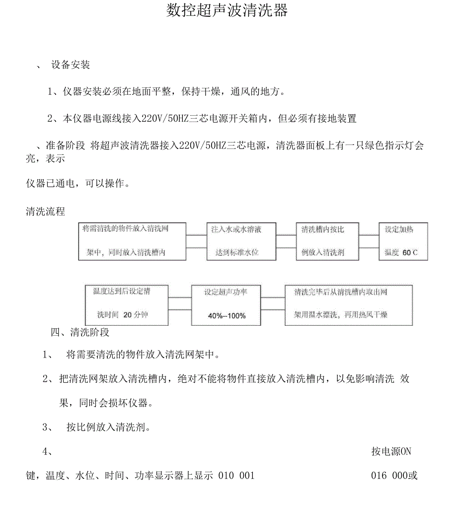 KQ5200DE数控超声波清洗器_第1页