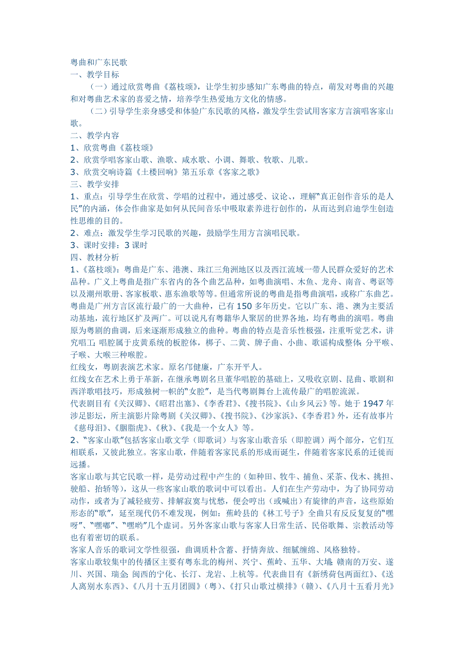 粤曲和广东民歌.doc_第1页